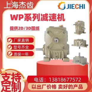 10涡轮蜗杆速机WP同轴式 厂促WPA147 变速箱电机