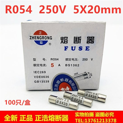 R054 RO54正浩熔断器5*20mm陶瓷保险丝管25A20A16A15A13A10A8A4A1