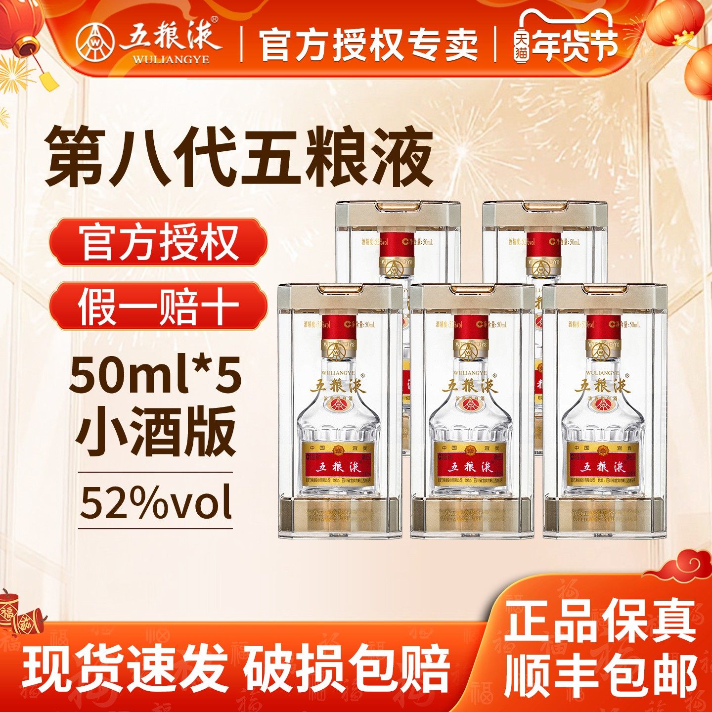 【正品保真】第八代五粮液52度浓香型白酒50ml*5瓶小瓶伴手礼推荐,酒类,白酒/调香白酒,淘宝优惠券,粉丝福利购,淘宝优惠卷