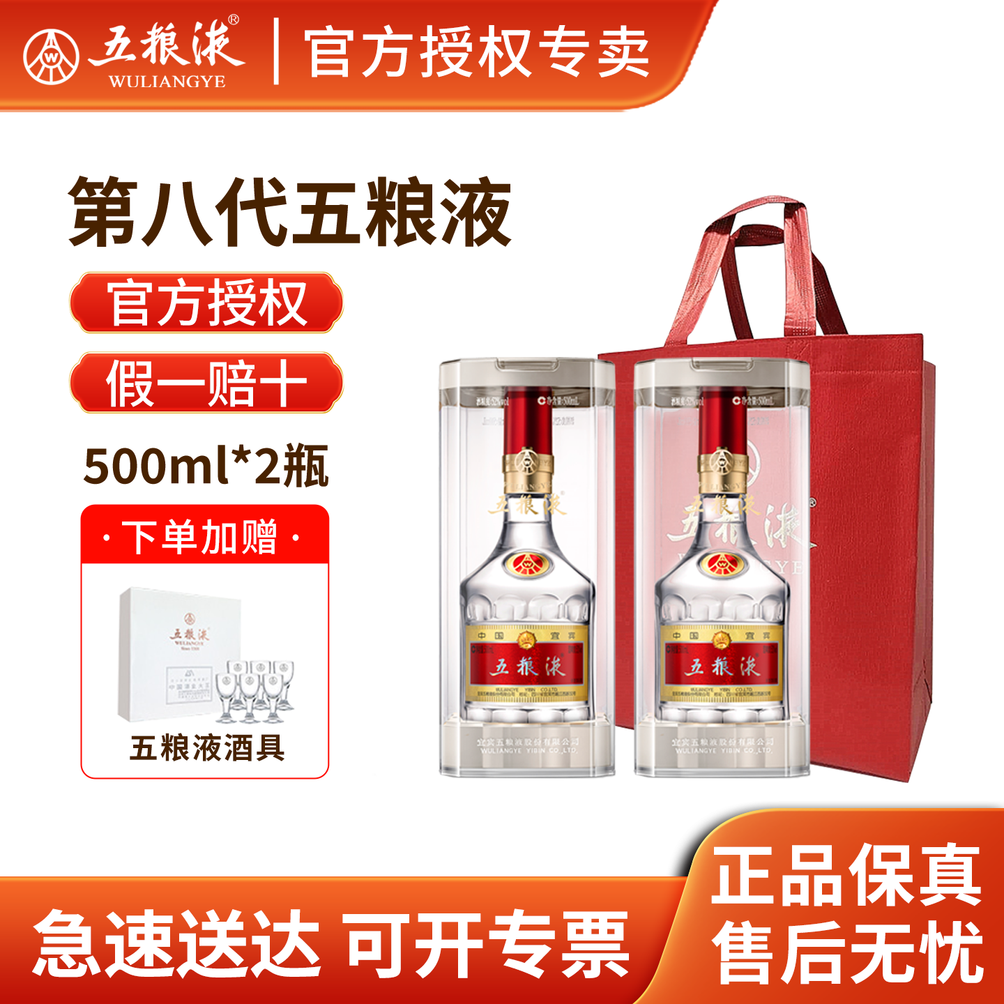五粮液八代普五52度白酒500ml*2