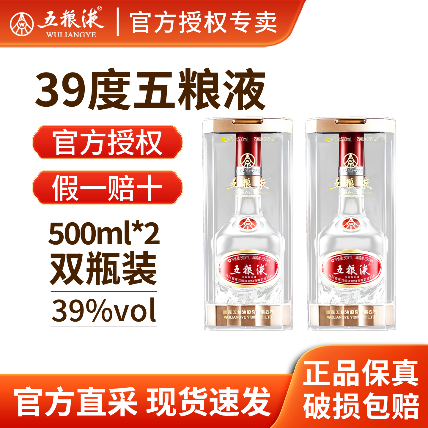 五粮液500ml*2瓶装39度白酒