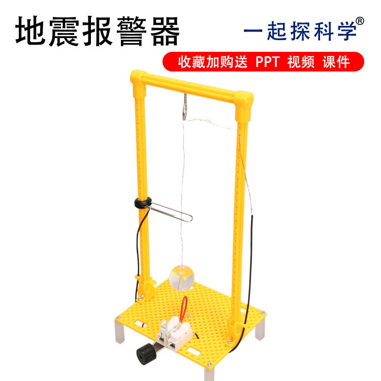 科技小制作diy地震报警器小学生手工科学实验发明教玩具stem教育