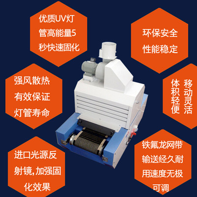 小型紫外线uv固化机光固机无影胶光源uv胶固化炉uv汞灯烘干机uv炉