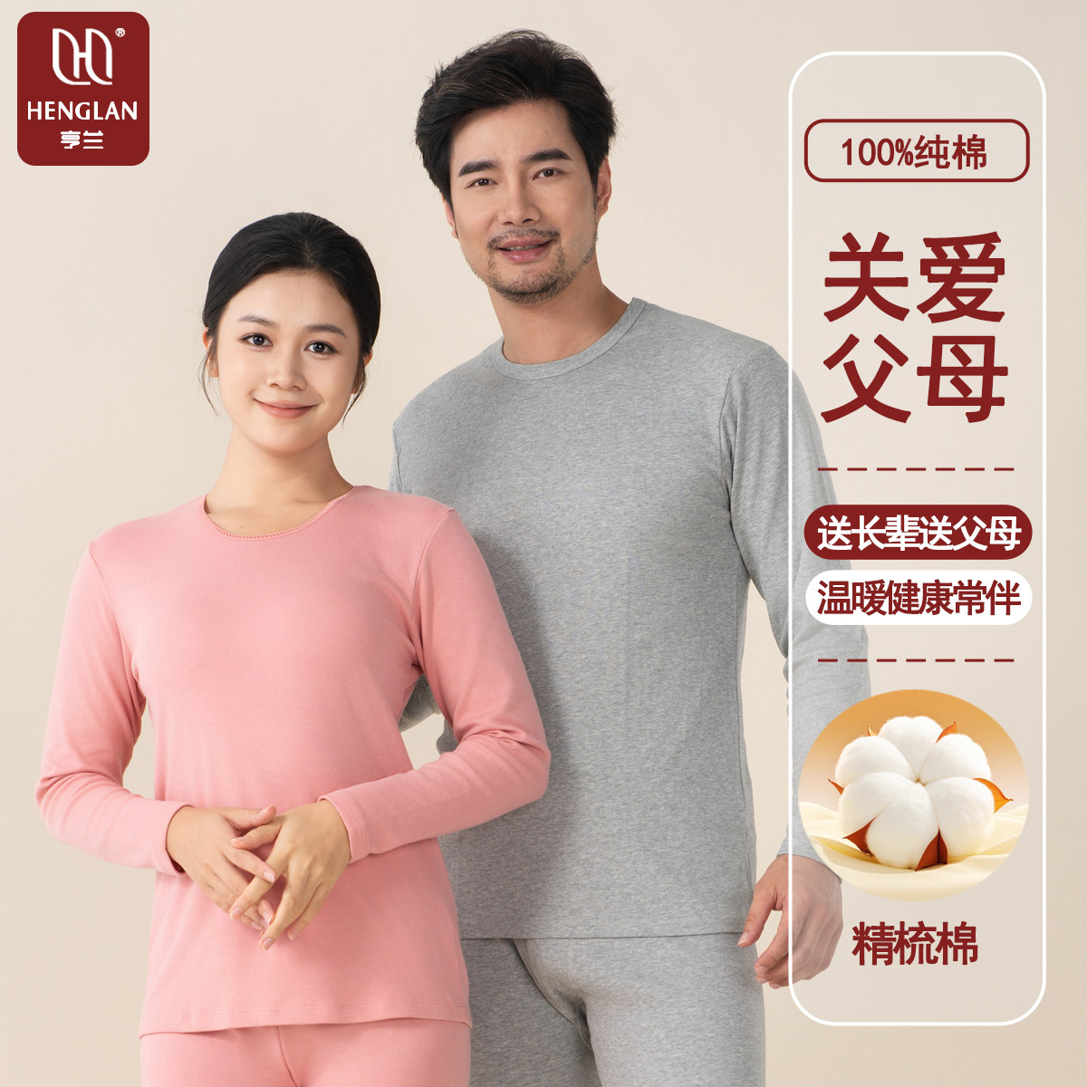 中老年人100%全棉保暖套装