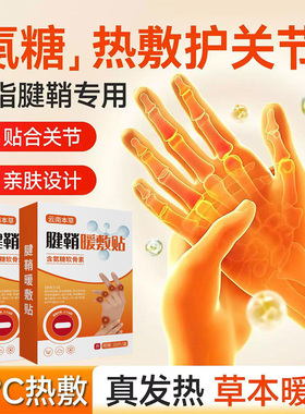 YAG腱鞘热敷贴艾草手指关节手腕专用手指蒸汽暖敷自发热-LSH