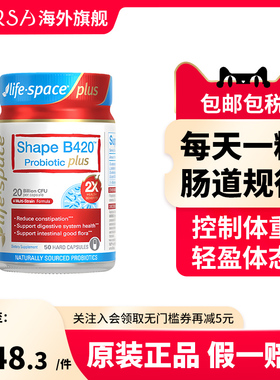 澳洲进口lifespace益倍适超燃B420 PLUS版益生菌身材呵护肠胃50粒