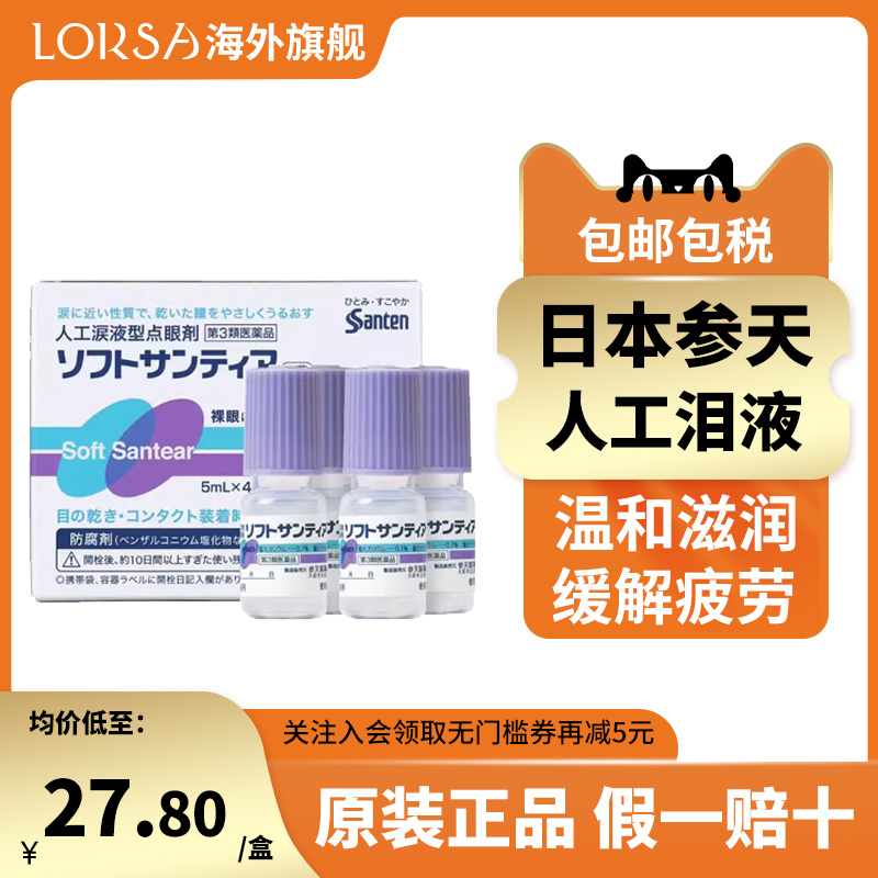 日本参天人工泪液型眼药水5ml*4瓶滴眼液缓解疲劳裸眼隐形均可用