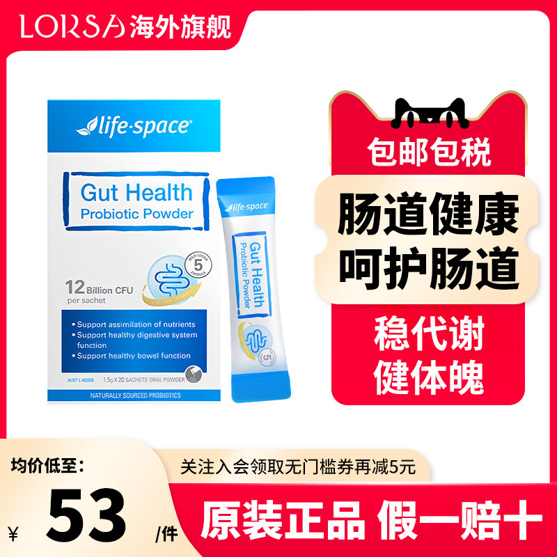 澳洲进口LifeSpace益倍适条装益生菌散剂口服成人肠胃促代销消化 - 实物图