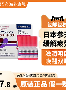 日本进口参天人工泪液眼药水B12裸眼隐形滴眼液5ml*4支缓解眼疲劳