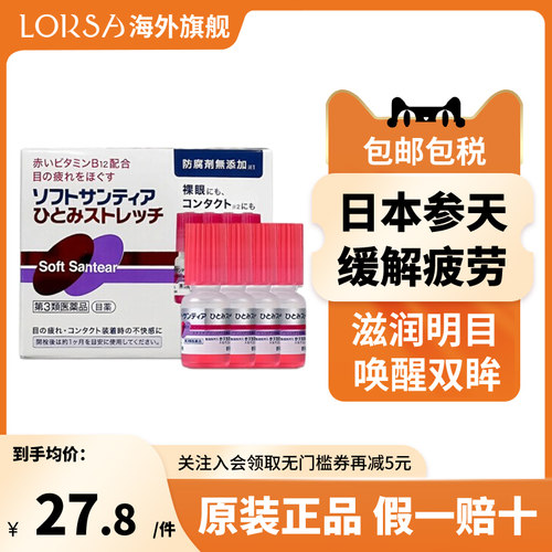 日本进口参天人工泪液眼药水B12裸眼隐形滴眼液5ml*4支缓解眼疲劳