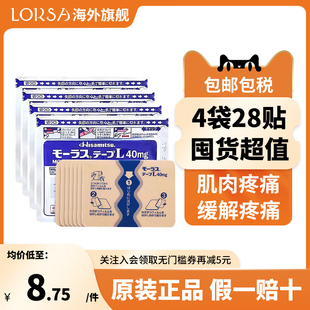 久光贴40mg日本久九光膏贴膏药镇痛撒隆巴斯消炎旗舰店制药 4包