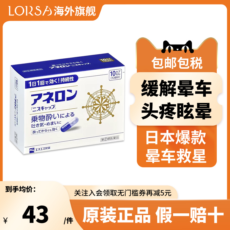 日本大白兔制药晕船药防晕车的药神器特效药eve成人吐头晕眩防呕