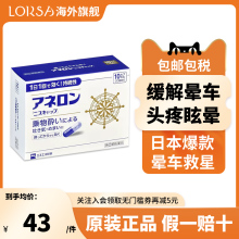 日本大白兔制药晕船药防晕车的药神器特效药eve成人吐头晕眩防呕