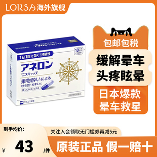 日本大白兔制药晕船药防晕车的药神器特效药eve成人吐头晕眩防呕