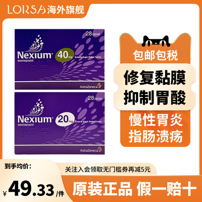 耐信Nexium艾司奥美拉唑镁肠溶片进口20mg40mg28片大包装1盒顶4盒