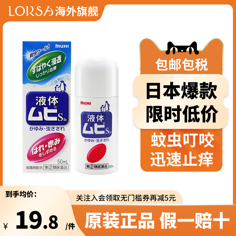 蚊虫叮咬 清凉止痒 缓解发痒