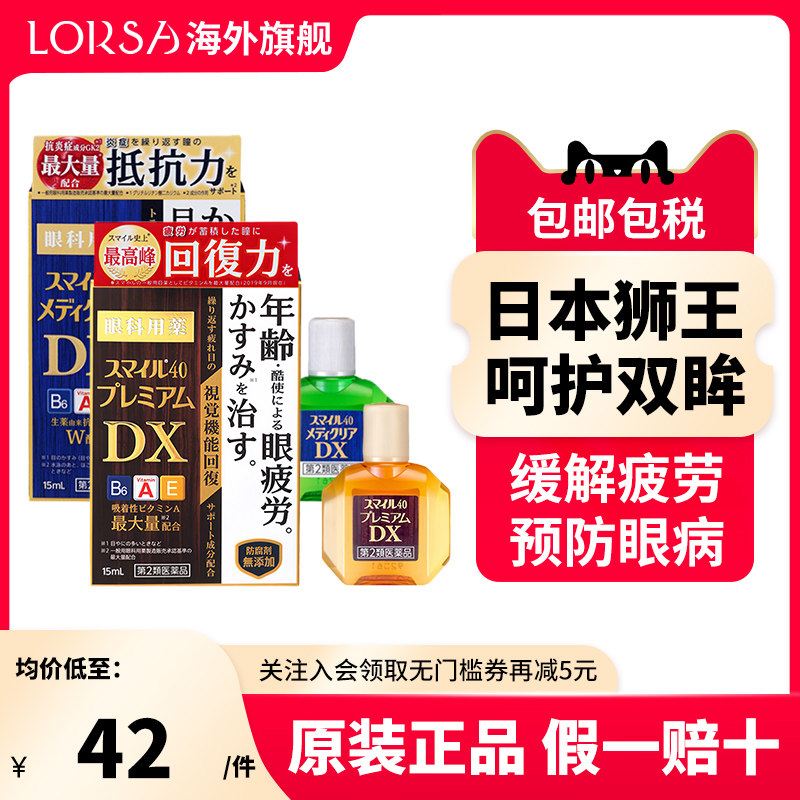日本进口LION狮王smile40EX眼药水缓解眼疲劳酸胀充血瘙痒滴眼液