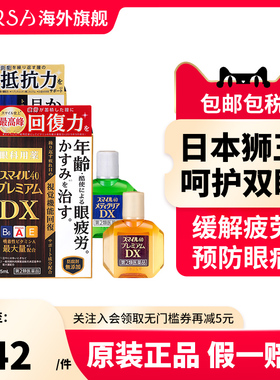 日本进口LION狮王smile40EX眼药水缓解眼疲劳酸胀充血瘙痒滴眼液