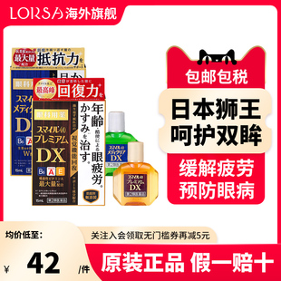 日本进口LION狮王smile40EX眼药水缓解眼疲劳酸胀充血瘙痒滴眼液