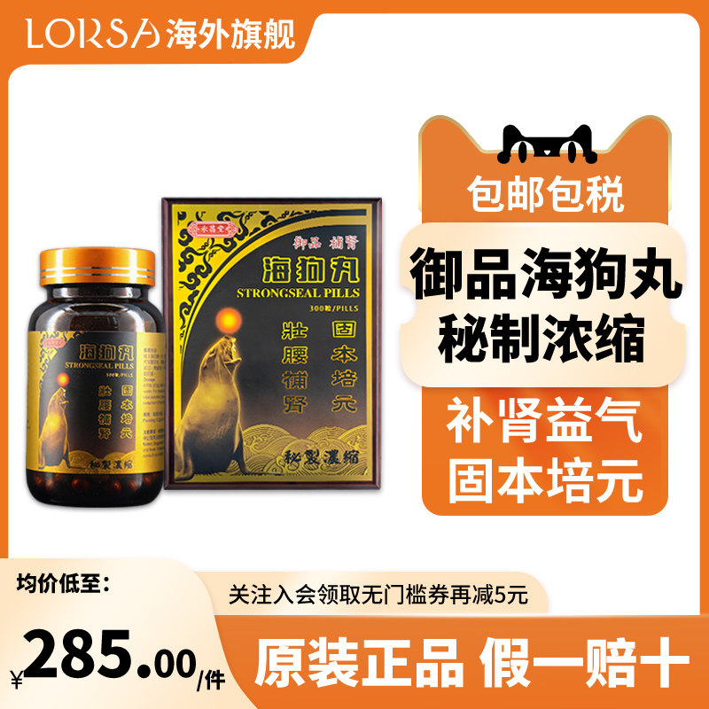日本进口海狗丸300粒滋补肾阳肾虚海增强体力男士正品狗肾丸8%