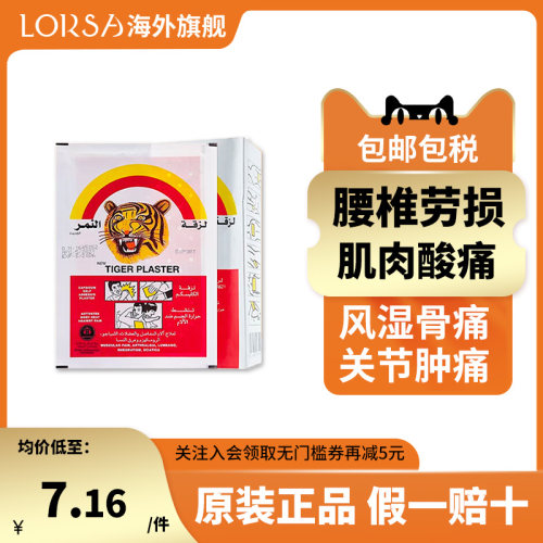 香港埃及老虎膏药贴膝盖关节痛肩周炎腰间盘突出肌肉拉伤酸痛