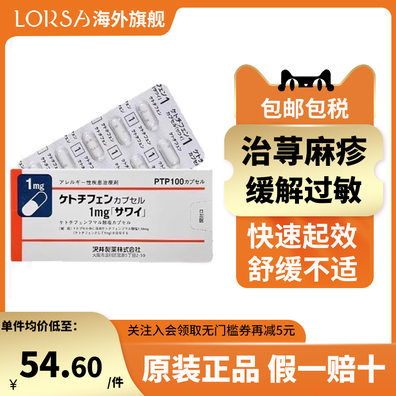 日本直邮进口沢井制药抗过敏剂季节性过敏鼻炎湿疹皮炎荨麻疹用药