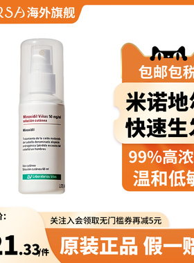 西班牙vinas碧力亚丝5%米诺地尔生发液男女性通用增发防脱发喷雾