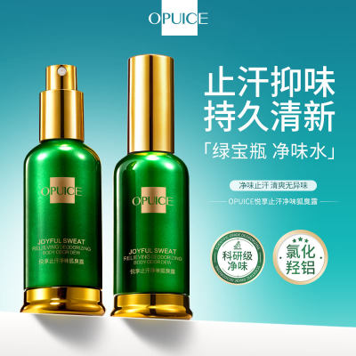 OPUICE悦享止汗净味持久留香不粘腻狐臭露
