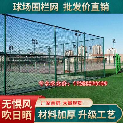 球场围网篮球场足球场羽毛球场围栏网体育场围栏网学校操场护栏