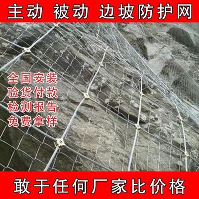 边坡防护网被动网被动防护网环形网被动山体防落石网山体护坡网