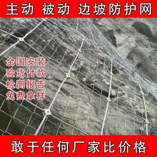 边坡防护网被动网被动防护网环形网被动山体防落石网山体护坡网
