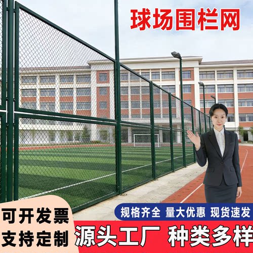 球场围网铁丝护栏网可定制