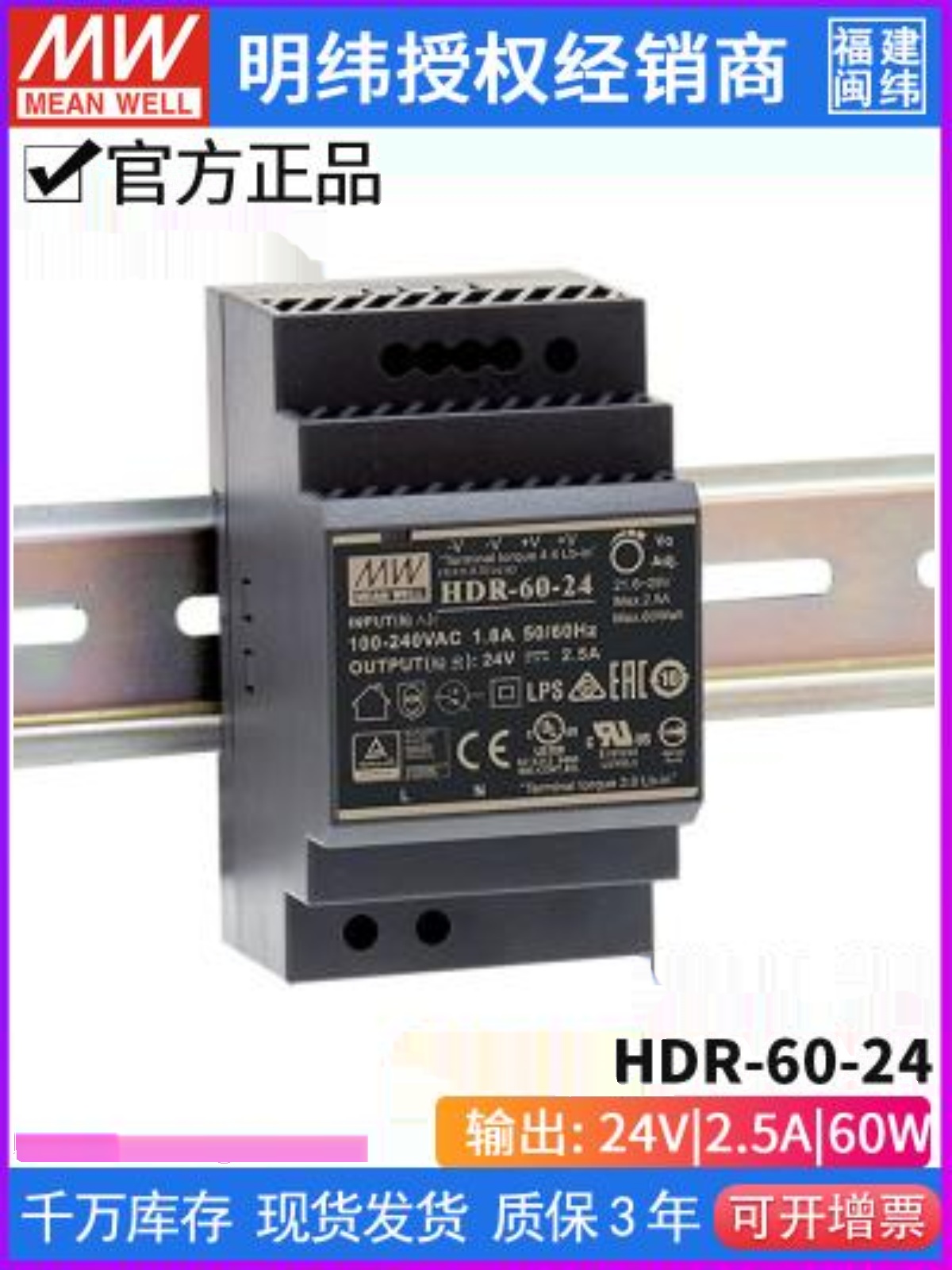 厂台湾明纬HDR6024导轨式开关电源24V 25A小体积60W阶梯DR薄MDR销