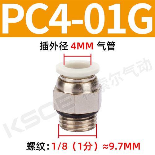 快速气动接头PC8-02G螺纹PL6-G01/4-M5带密封圈SL10-03G气管快插