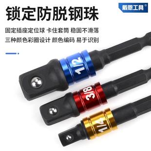 戴恩六角柄转四方套筒转接头电动扳手工具转换器电钻连接杆转换头