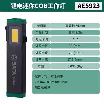 QB世达锂电迷你COB工作灯 AE5923