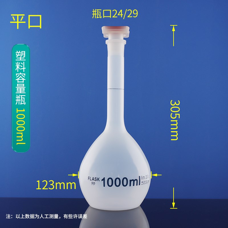 三爱思 塑料容量瓶K81 螺口带盖容量瓶平口定量定容瓶10-1000ml图片
