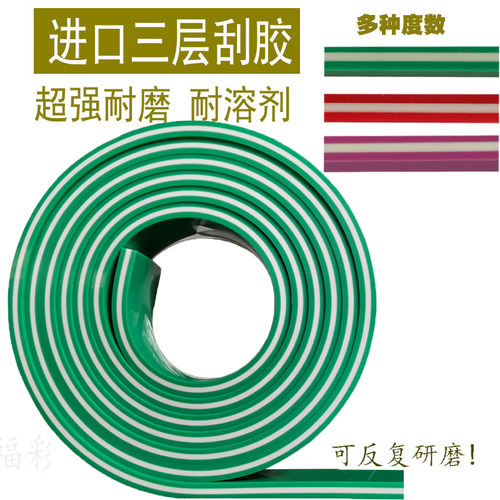 英国BMP网版印刷刮胶条丝网油墨刮板三层夹层进口水油性油墨网版