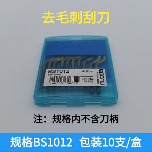 去毛刺刮刀工具不锈钢内孔倒角金属修边器塑料刀柄铜管刀片BS1010