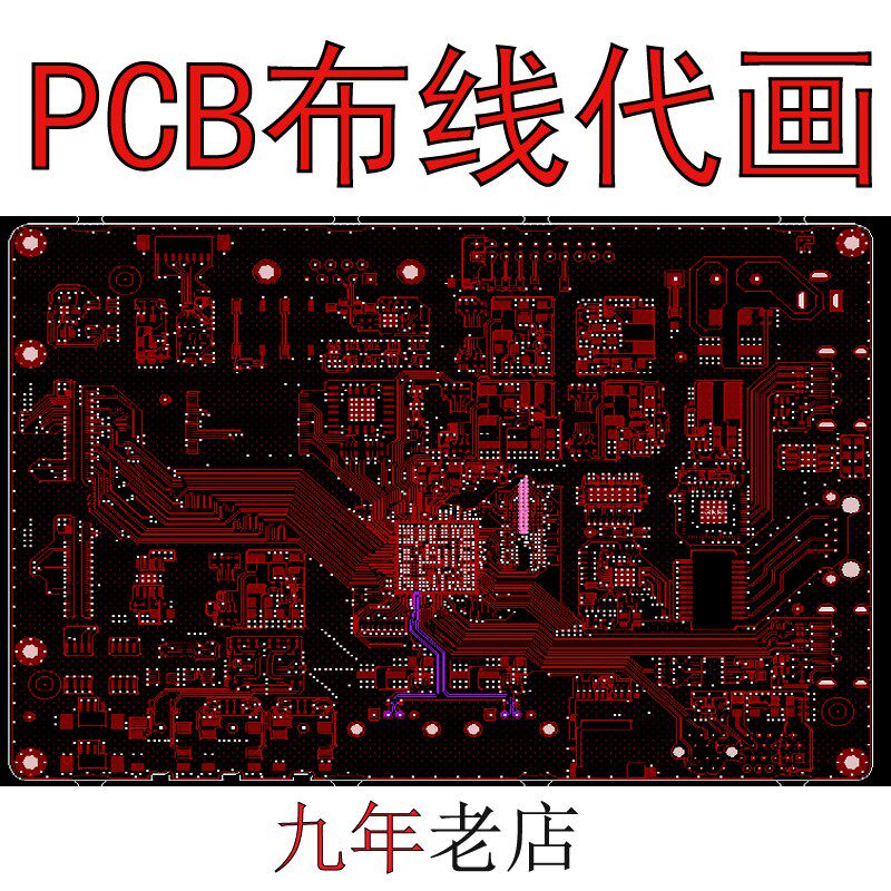 PCB板布线代画板 电路板抄板2D/3D绘图