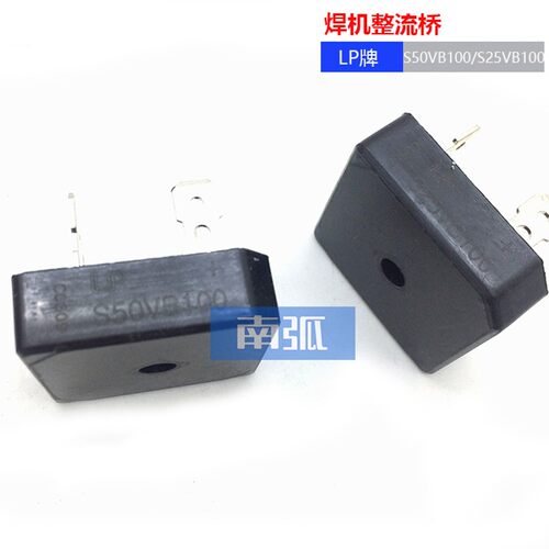焊机整流桥S50VB100桥堆S35VB100S25VB100逆变焊机配件LP 50A/25A