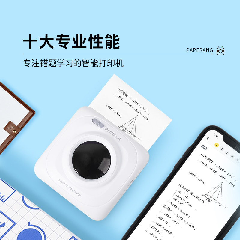 喵喵机P1错题打印机学生迷你帮帮小型咕咕照片口袋作业帮抄题神器图片