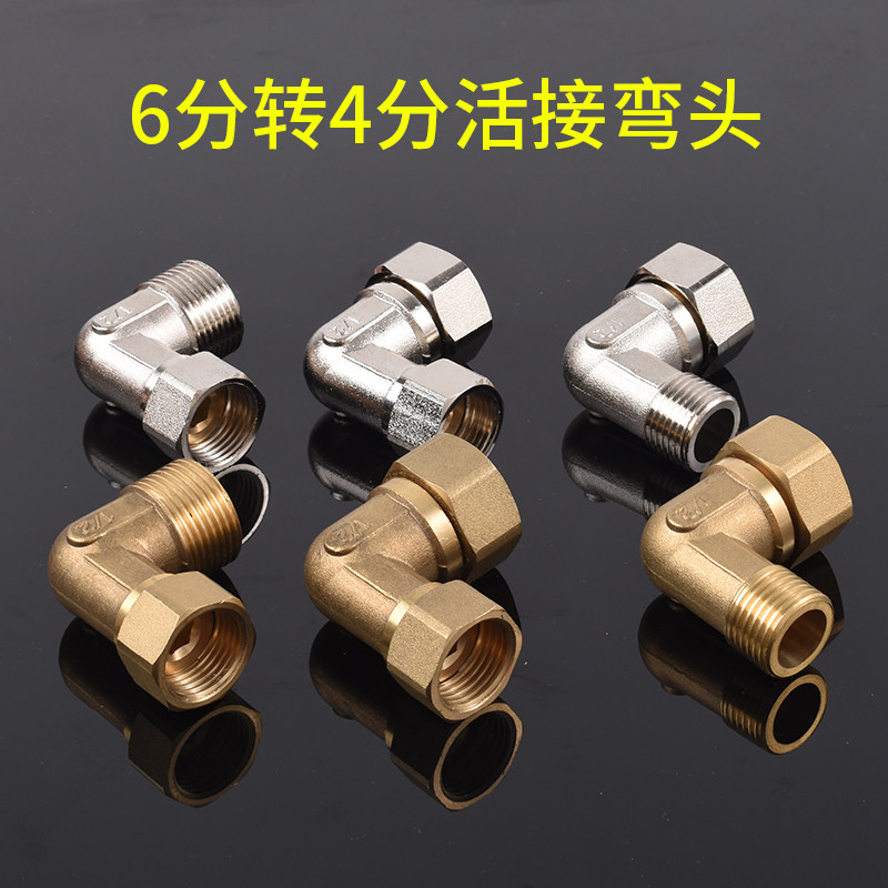 4分内丝带活接弯头90度直角弯6分转4分变径活动弯管全铜水管管件图片