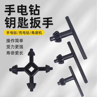 手电钻钥匙钻夹头电钻配件角磨机冲击钻台钻电摩电手钻钻头扳手