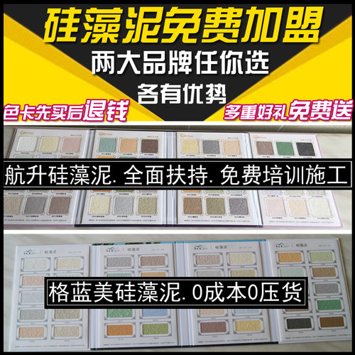 加盟招商 硅藻泥色卡 背景墙涂料 图册矢量图画册 哇海澡泥色卡