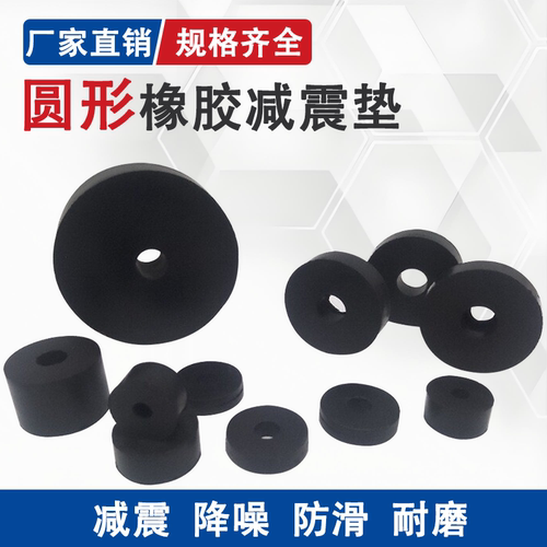 【尺寸齐全】圆形橡胶减震垫