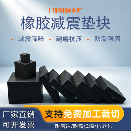 工业橡胶垫块减震垫防震垫板防滑耐磨垫皮加厚机器床设备桥梁隔音