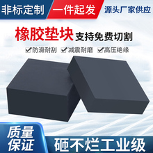 工业橡胶垫块减震垫防震胶皮垫缓冲加厚防滑耐磨橡胶块垫高块定制
