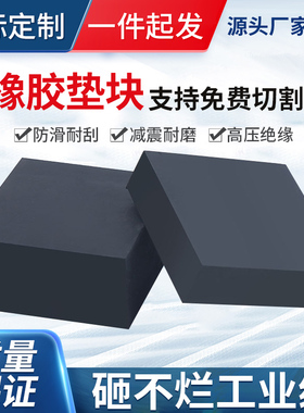 工业橡胶垫块减震垫防震胶皮垫缓冲加厚防滑耐磨橡胶块垫高块定制