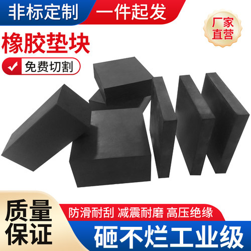 【尺寸齐全】橡胶减震垫块可定制